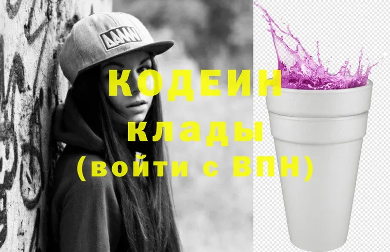 Кодеиновый сироп Lean Purple Drank  Горнозаводск 